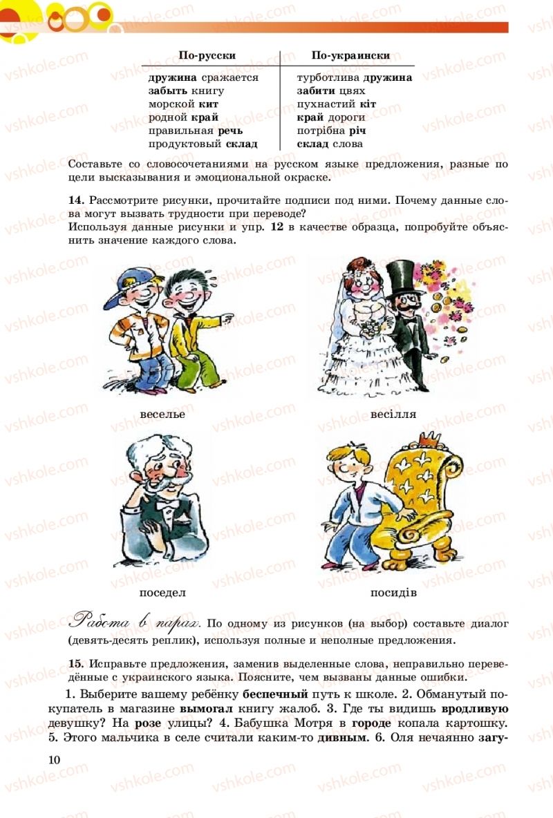 Страница 10 | Підручник Русский язык 9 клас Е.И. Самонова, О.Ю. Крюченкова 2017 9 год обучения