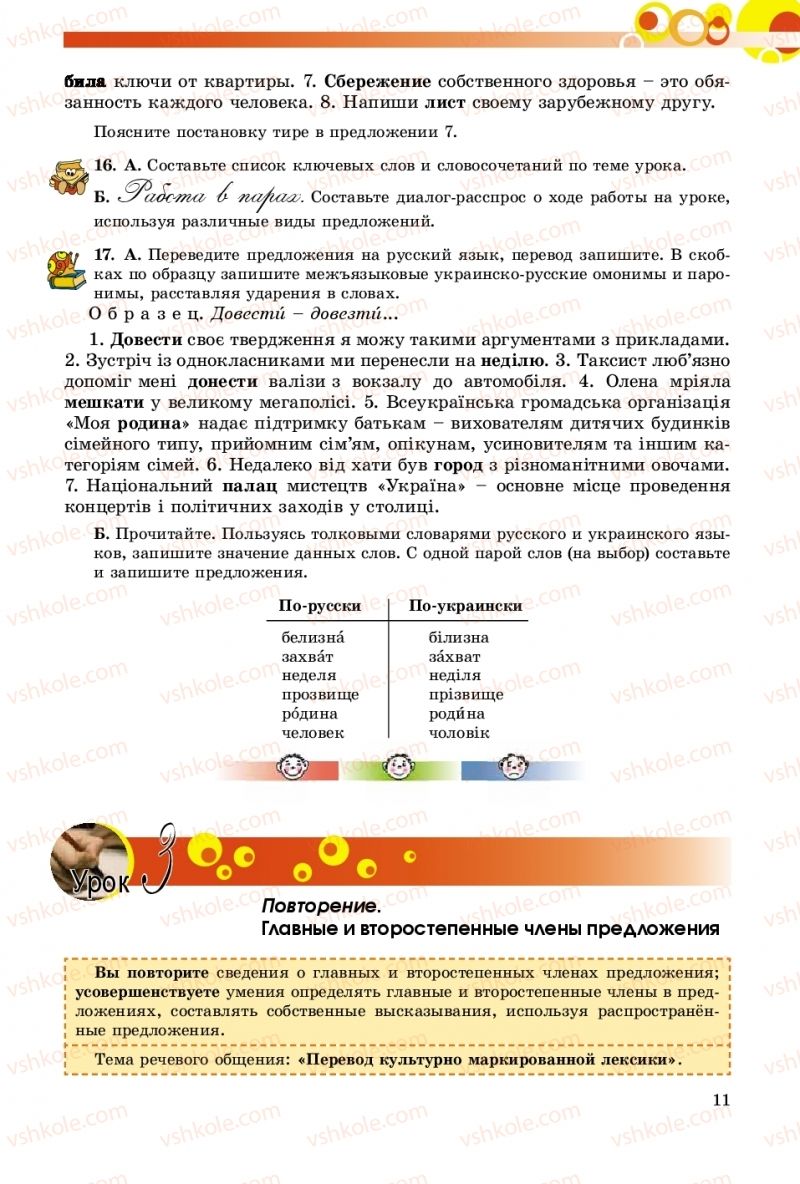 Страница 11 | Підручник Русский язык 9 клас Е.И. Самонова, О.Ю. Крюченкова 2017 9 год обучения