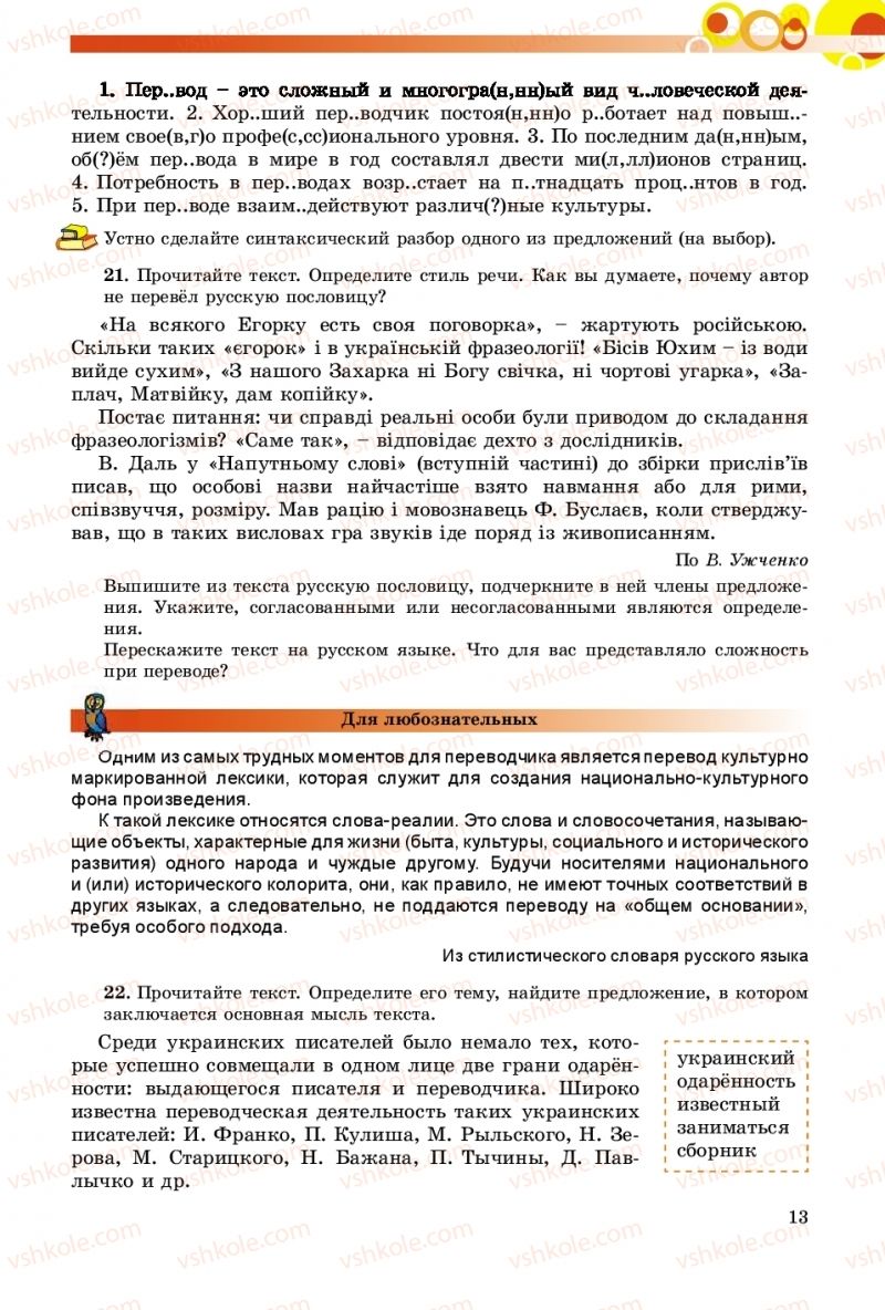 Страница 13 | Підручник Русский язык 9 клас Е.И. Самонова, О.Ю. Крюченкова 2017 9 год обучения