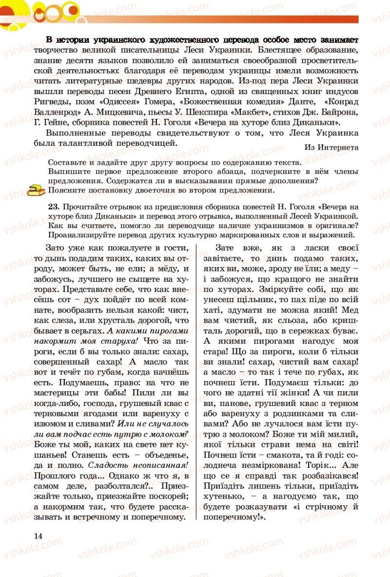Страница 14 | Підручник Русский язык 9 клас Е.И. Самонова, О.Ю. Крюченкова 2017 9 год обучения