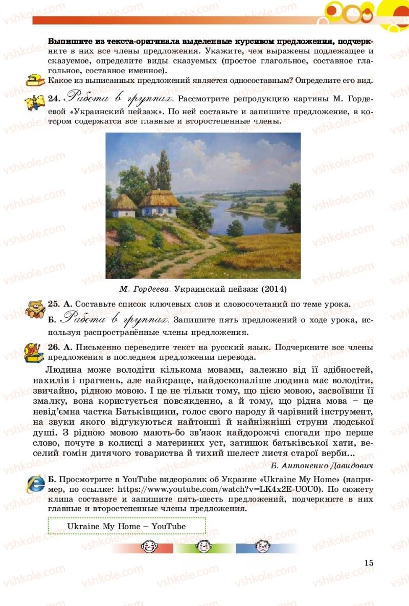 Страница 15 | Підручник Русский язык 9 клас Е.И. Самонова, О.Ю. Крюченкова 2017 9 год обучения