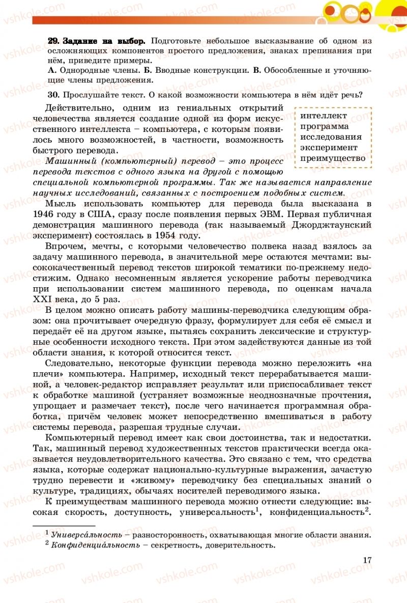 Страница 17 | Підручник Русский язык 9 клас Е.И. Самонова, О.Ю. Крюченкова 2017 9 год обучения