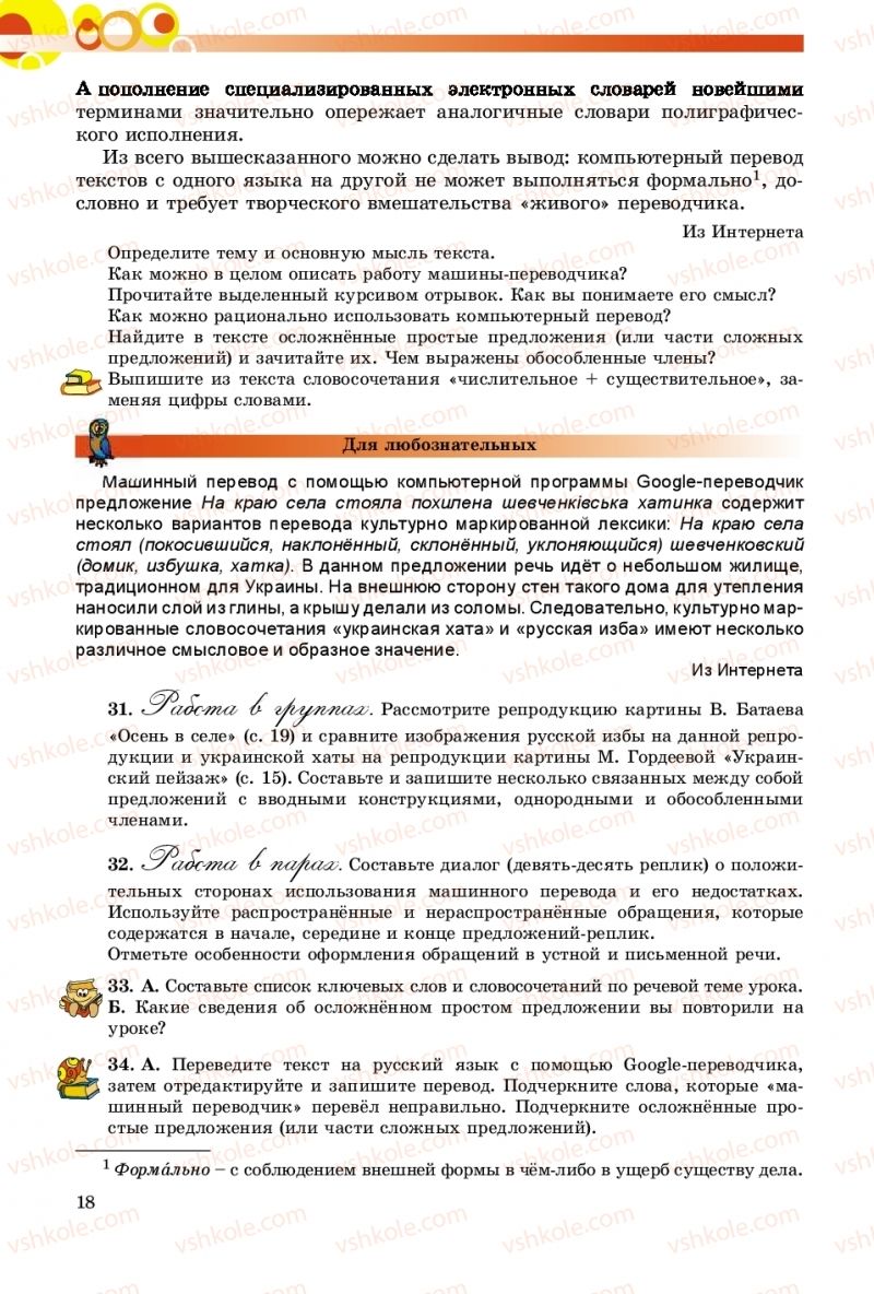 Страница 18 | Підручник Русский язык 9 клас Е.И. Самонова, О.Ю. Крюченкова 2017 9 год обучения
