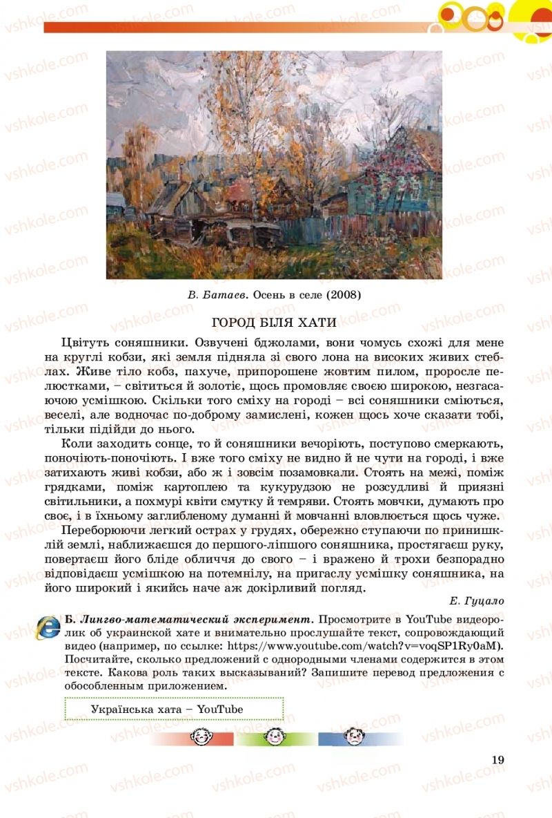 Страница 19 | Підручник Русский язык 9 клас Е.И. Самонова, О.Ю. Крюченкова 2017 9 год обучения