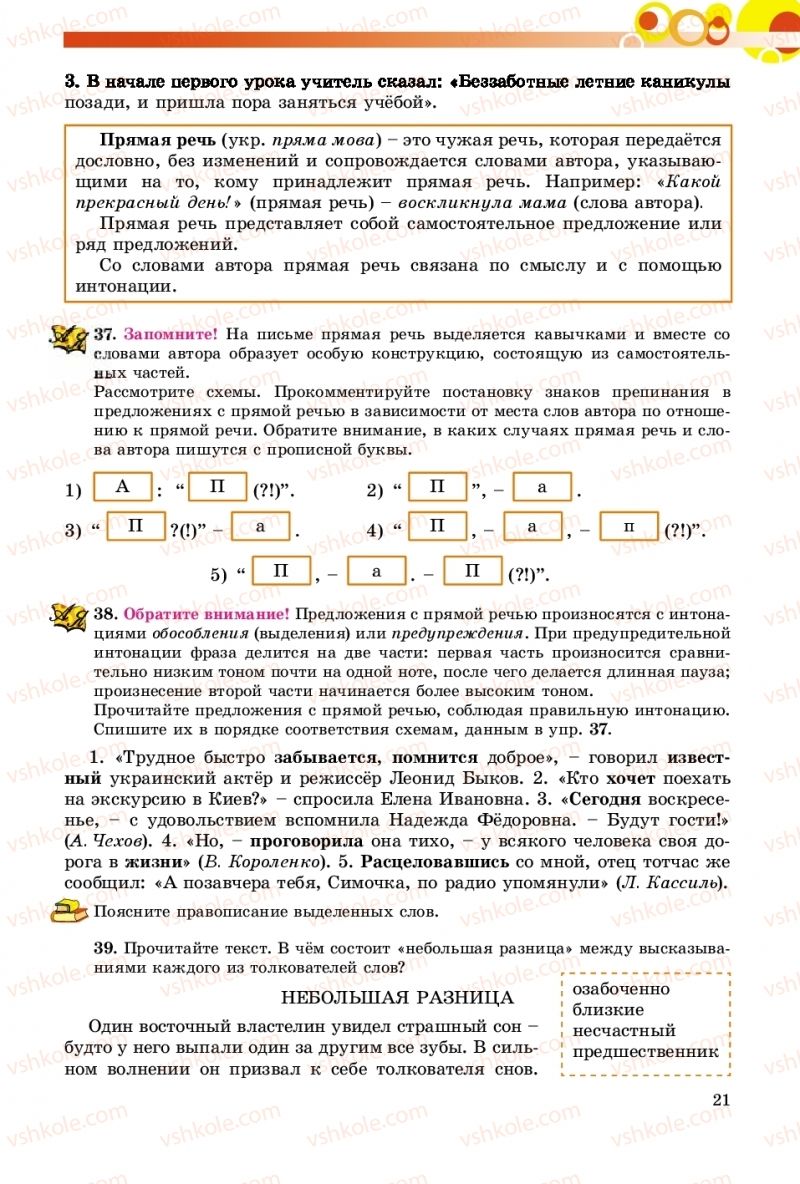 Страница 21 | Підручник Русский язык 9 клас Е.И. Самонова, О.Ю. Крюченкова 2017 9 год обучения
