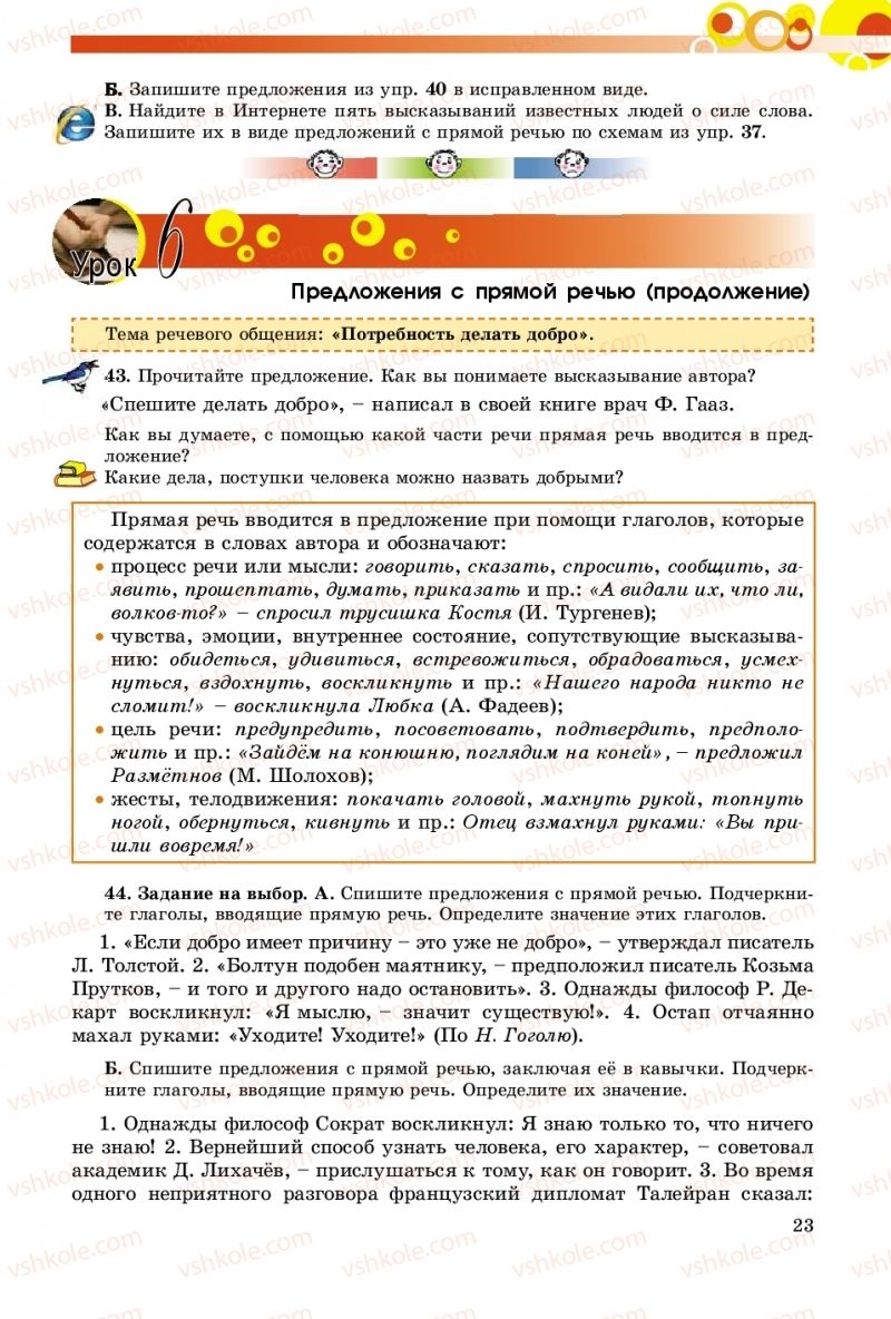 Страница 23 | Підручник Русский язык 9 клас Е.И. Самонова, О.Ю. Крюченкова 2017 9 год обучения