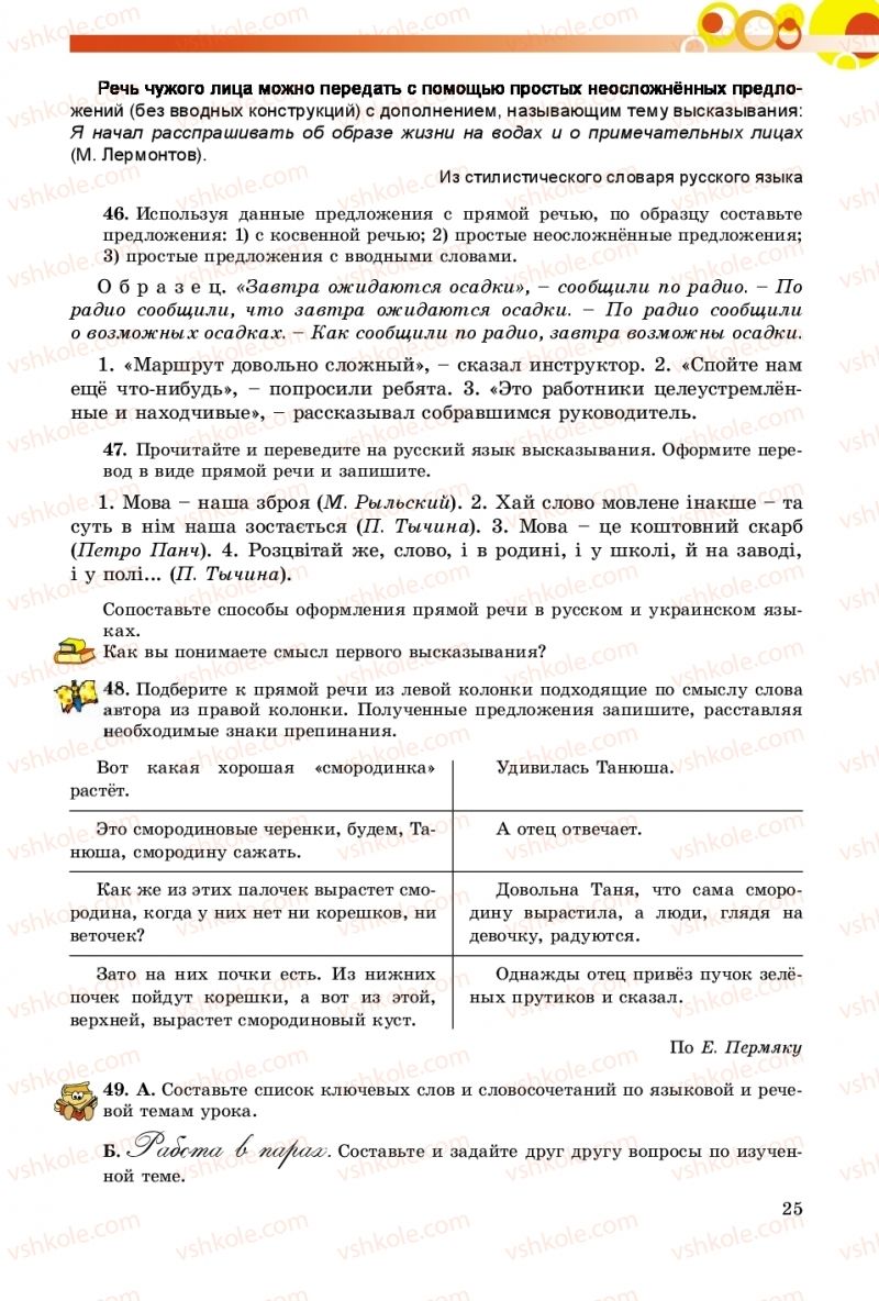 Страница 25 | Підручник Русский язык 9 клас Е.И. Самонова, О.Ю. Крюченкова 2017 9 год обучения