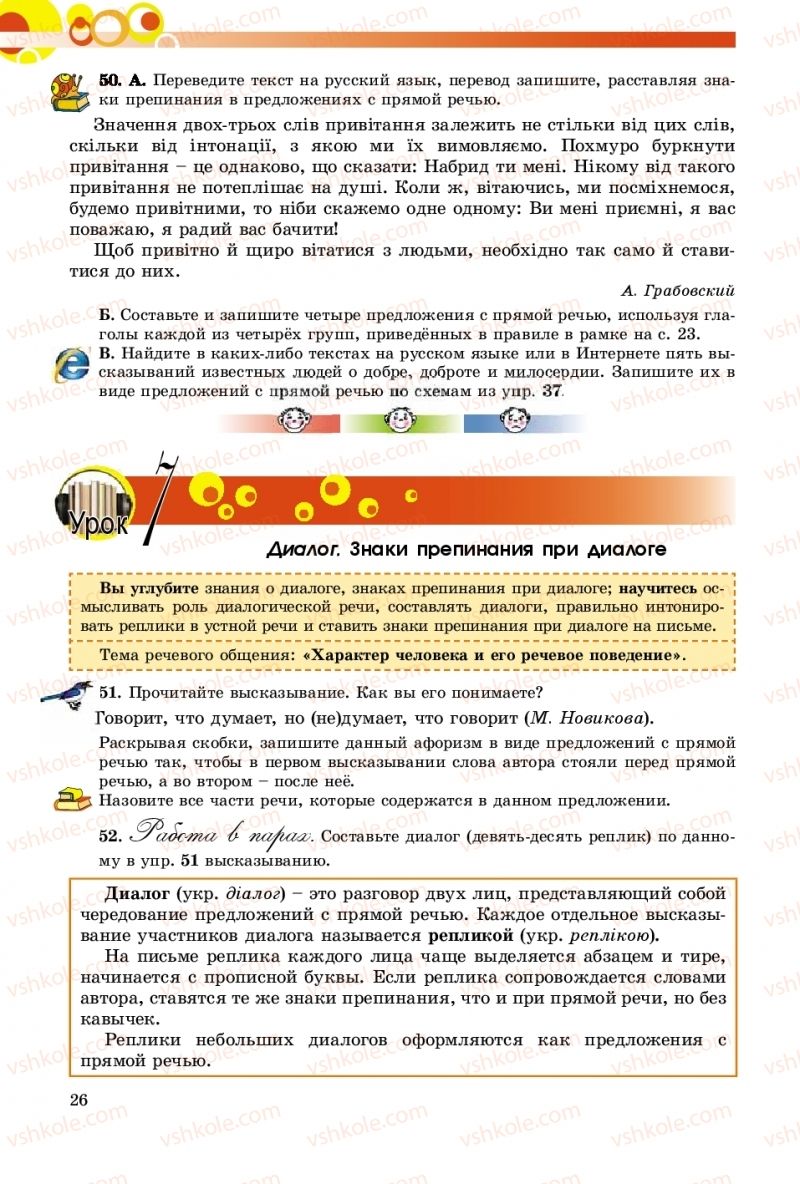 Страница 26 | Підручник Русский язык 9 клас Е.И. Самонова, О.Ю. Крюченкова 2017 9 год обучения