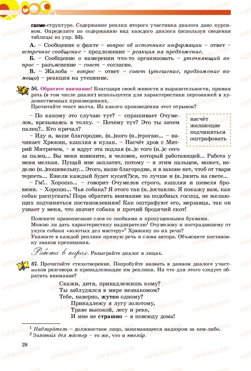 Страница 28 | Підручник Русский язык 9 клас Е.И. Самонова, О.Ю. Крюченкова 2017 9 год обучения
