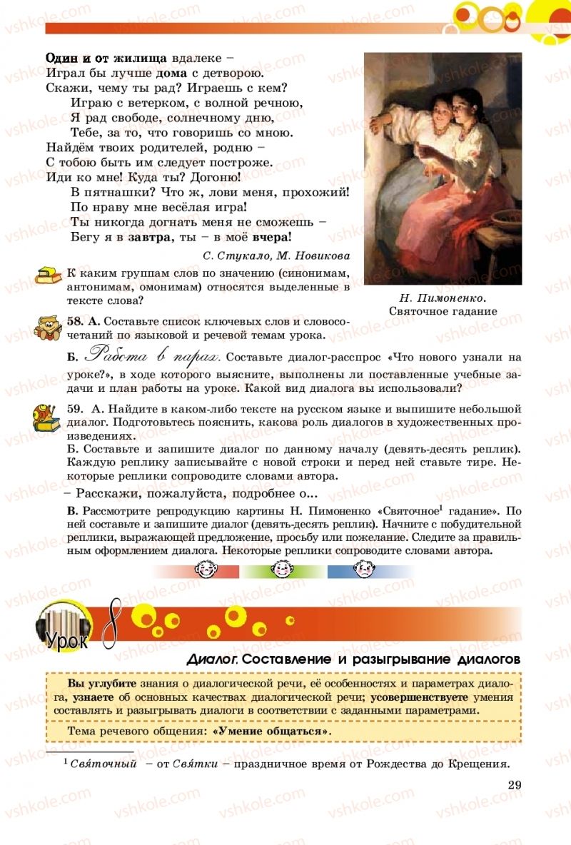 Страница 29 | Підручник Русский язык 9 клас Е.И. Самонова, О.Ю. Крюченкова 2017 9 год обучения