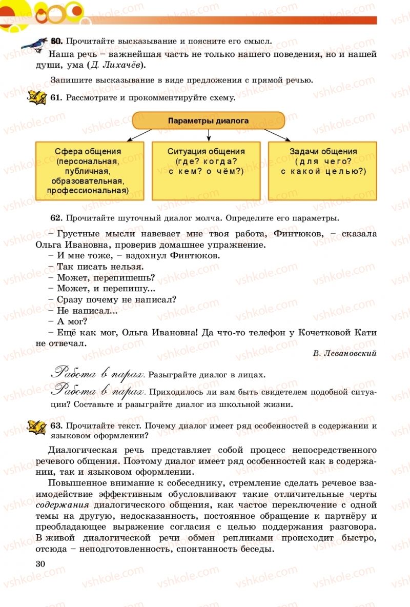 Страница 30 | Підручник Русский язык 9 клас Е.И. Самонова, О.Ю. Крюченкова 2017 9 год обучения
