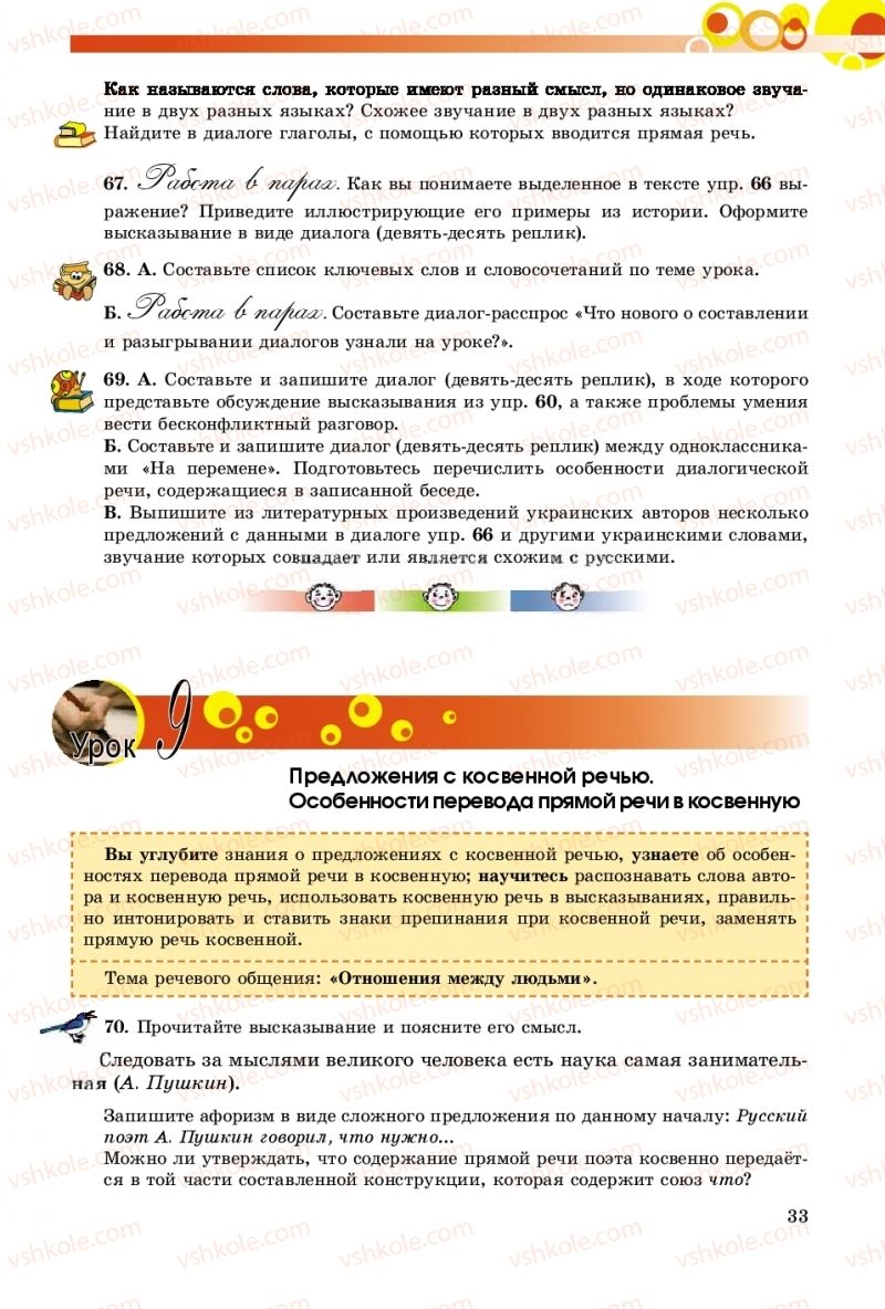 Страница 33 | Підручник Русский язык 9 клас Е.И. Самонова, О.Ю. Крюченкова 2017 9 год обучения
