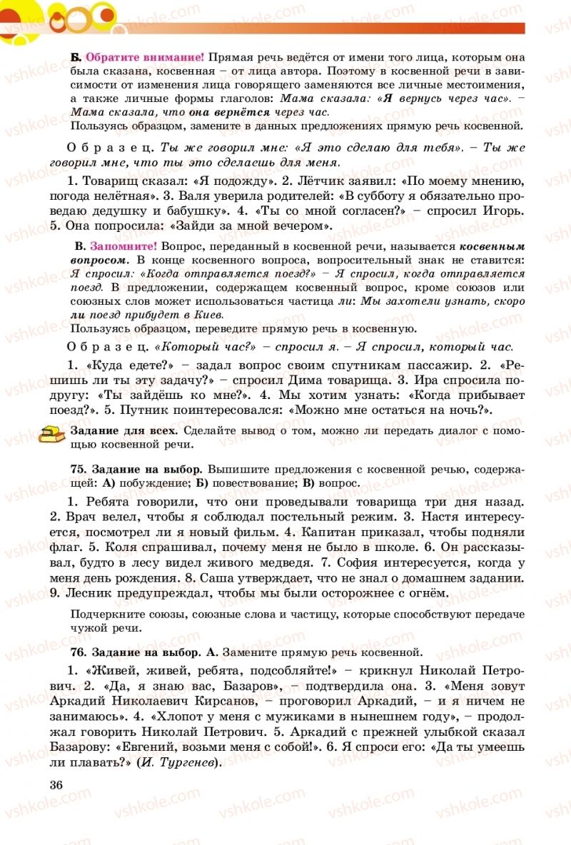 Страница 36 | Підручник Русский язык 9 клас Е.И. Самонова, О.Ю. Крюченкова 2017 9 год обучения
