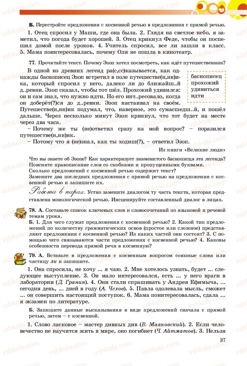 Страница 37 | Підручник Русский язык 9 клас Е.И. Самонова, О.Ю. Крюченкова 2017 9 год обучения