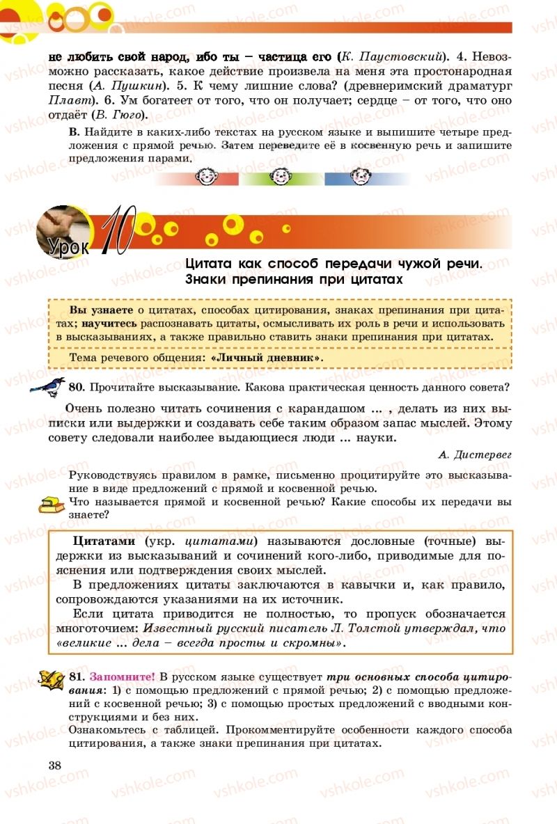 Страница 38 | Підручник Русский язык 9 клас Е.И. Самонова, О.Ю. Крюченкова 2017 9 год обучения