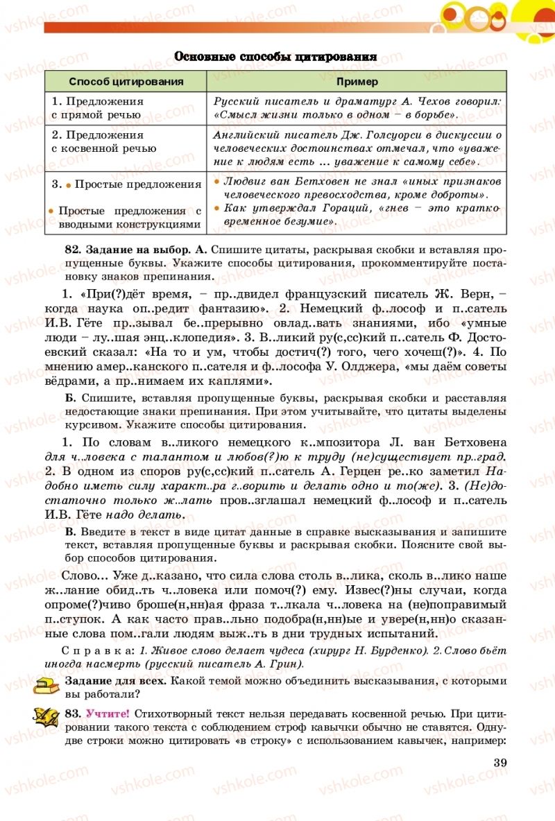 Страница 39 | Підручник Русский язык 9 клас Е.И. Самонова, О.Ю. Крюченкова 2017 9 год обучения