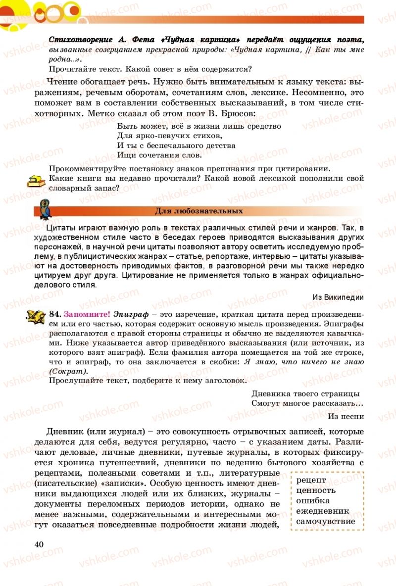 Страница 40 | Підручник Русский язык 9 клас Е.И. Самонова, О.Ю. Крюченкова 2017 9 год обучения
