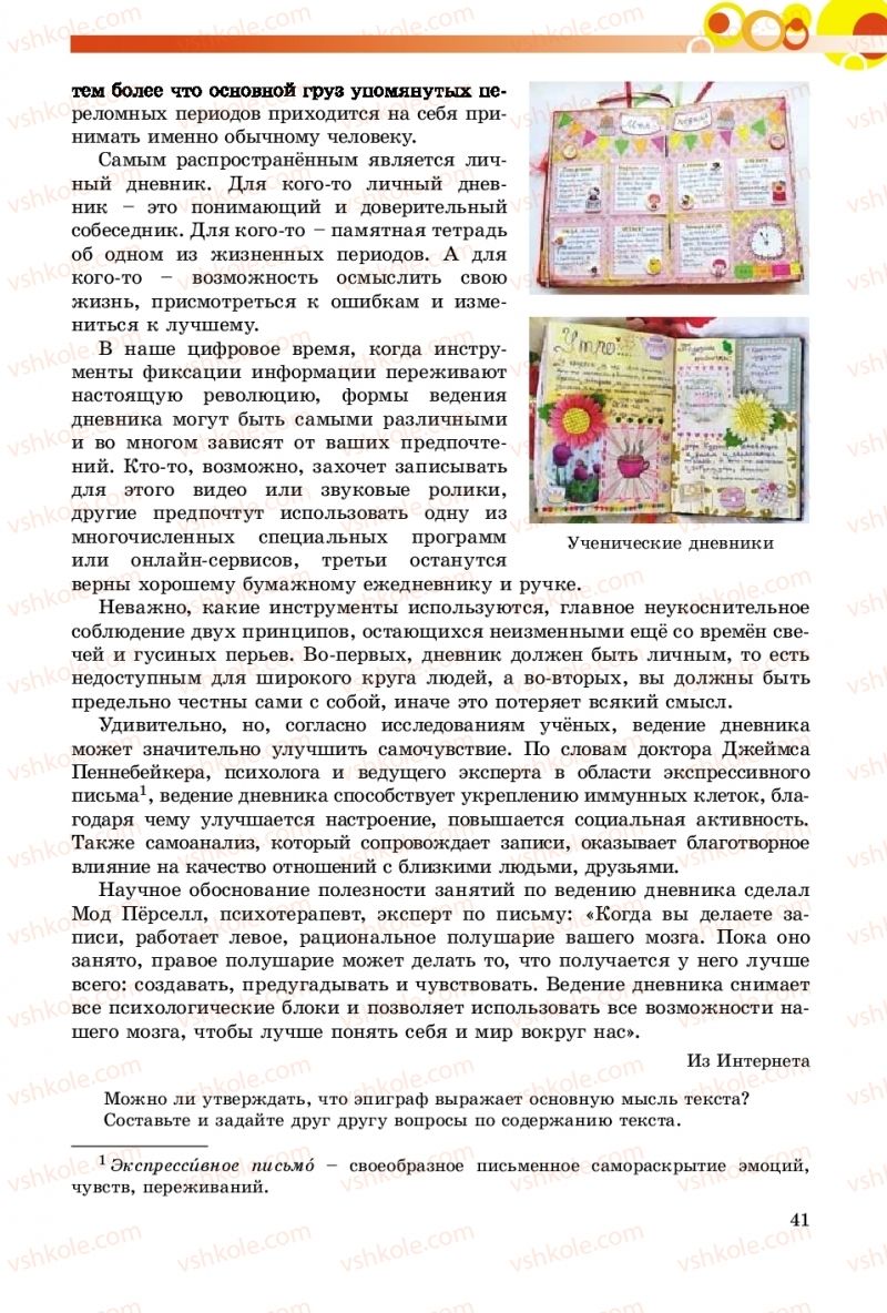 Страница 41 | Підручник Русский язык 9 клас Е.И. Самонова, О.Ю. Крюченкова 2017 9 год обучения