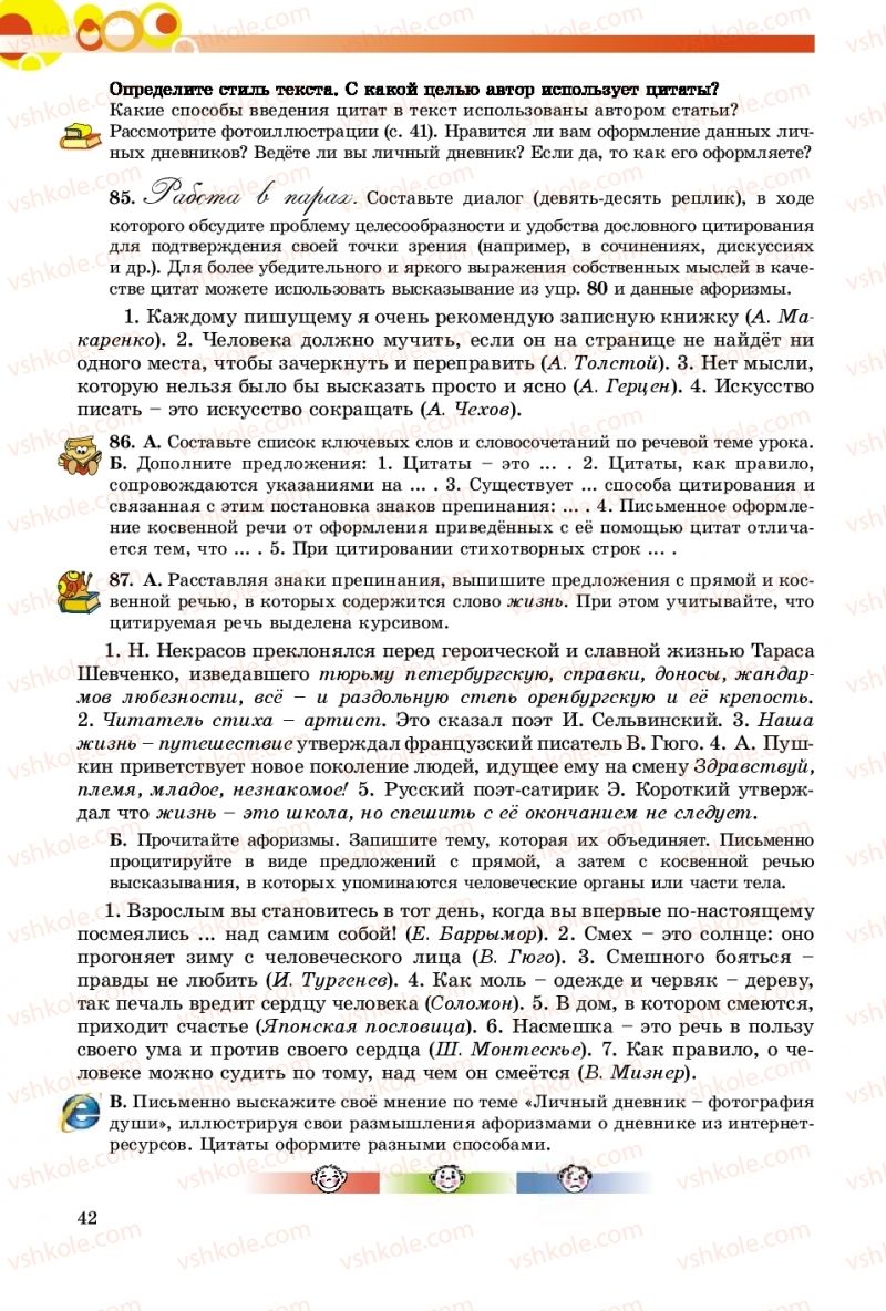 Страница 42 | Підручник Русский язык 9 клас Е.И. Самонова, О.Ю. Крюченкова 2017 9 год обучения