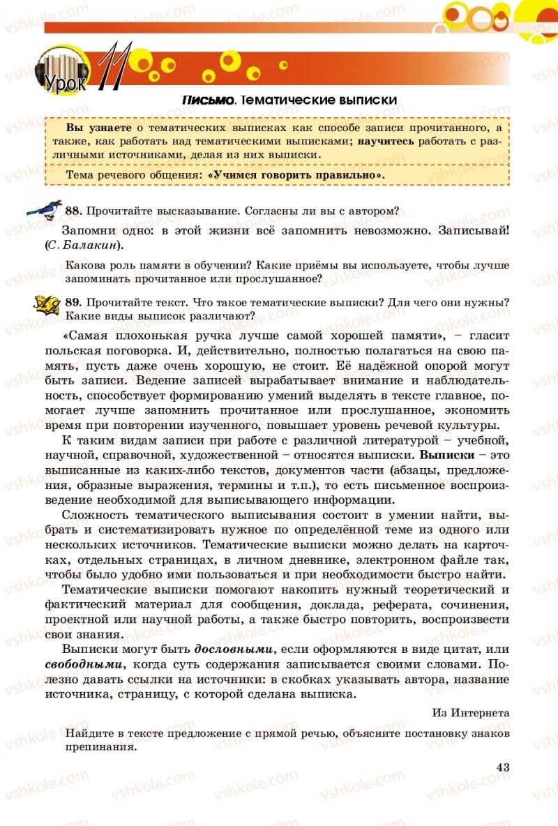 Страница 43 | Підручник Русский язык 9 клас Е.И. Самонова, О.Ю. Крюченкова 2017 9 год обучения
