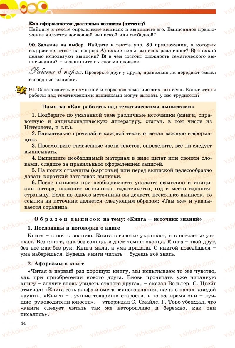 Страница 44 | Підручник Русский язык 9 клас Е.И. Самонова, О.Ю. Крюченкова 2017 9 год обучения