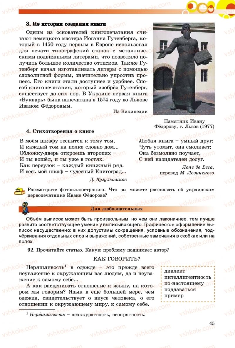 Страница 45 | Підручник Русский язык 9 клас Е.И. Самонова, О.Ю. Крюченкова 2017 9 год обучения