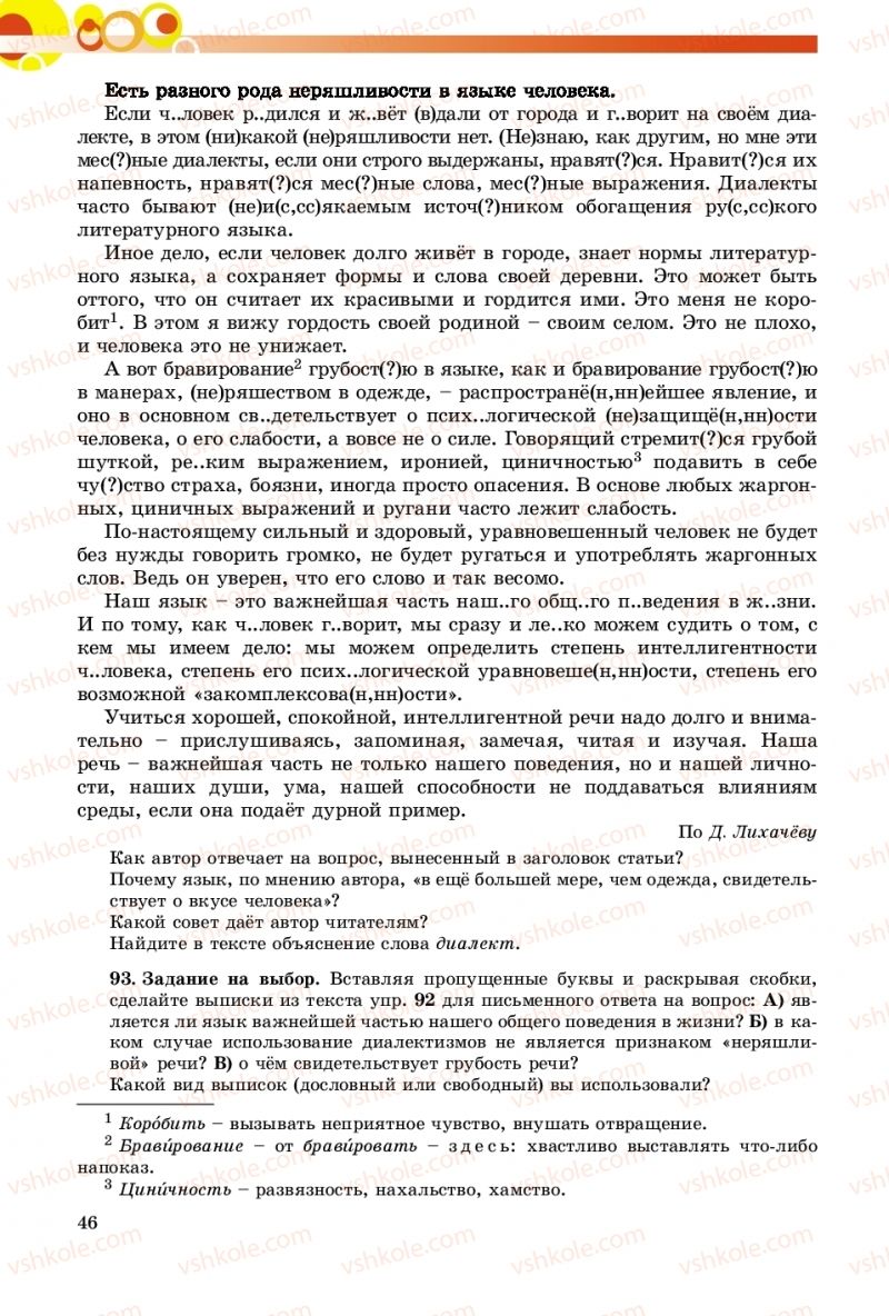 Страница 46 | Підручник Русский язык 9 клас Е.И. Самонова, О.Ю. Крюченкова 2017 9 год обучения