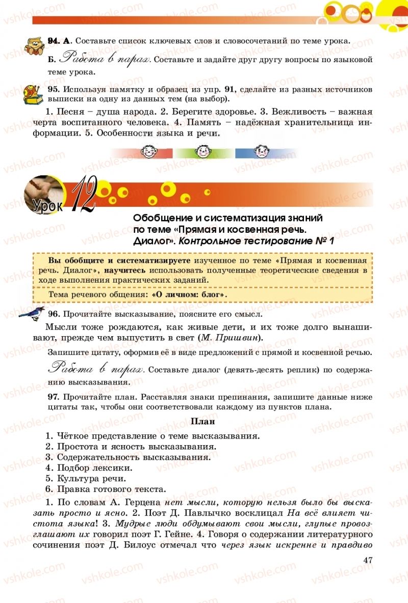 Страница 47 | Підручник Русский язык 9 клас Е.И. Самонова, О.Ю. Крюченкова 2017 9 год обучения