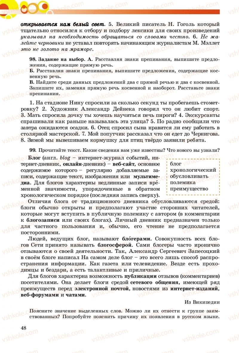 Страница 48 | Підручник Русский язык 9 клас Е.И. Самонова, О.Ю. Крюченкова 2017 9 год обучения