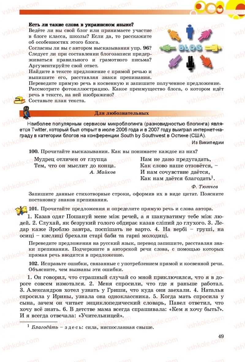 Страница 49 | Підручник Русский язык 9 клас Е.И. Самонова, О.Ю. Крюченкова 2017 9 год обучения