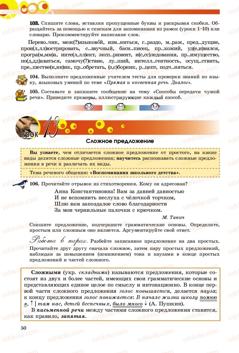 Страница 50 | Підручник Русский язык 9 клас Е.И. Самонова, О.Ю. Крюченкова 2017 9 год обучения