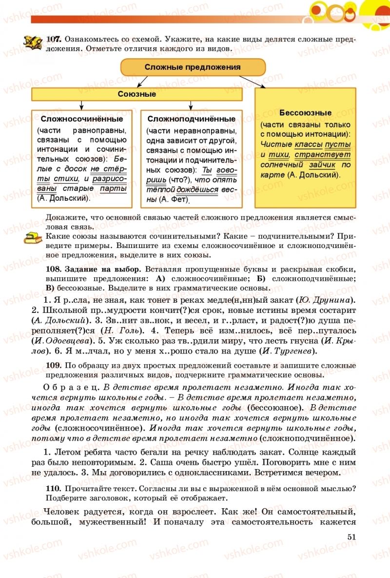 Страница 51 | Підручник Русский язык 9 клас Е.И. Самонова, О.Ю. Крюченкова 2017 9 год обучения