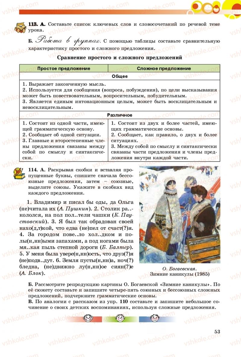 Страница 53 | Підручник Русский язык 9 клас Е.И. Самонова, О.Ю. Крюченкова 2017 9 год обучения