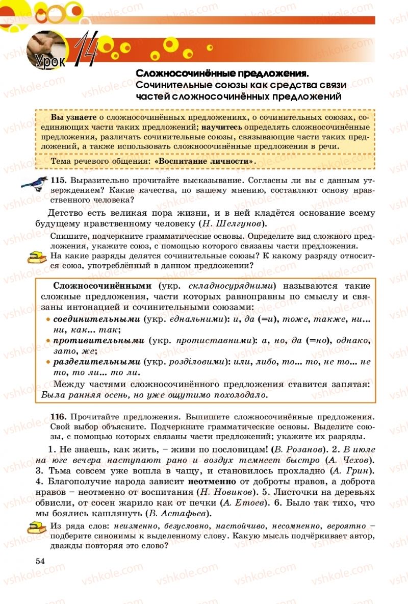Страница 54 | Підручник Русский язык 9 клас Е.И. Самонова, О.Ю. Крюченкова 2017 9 год обучения