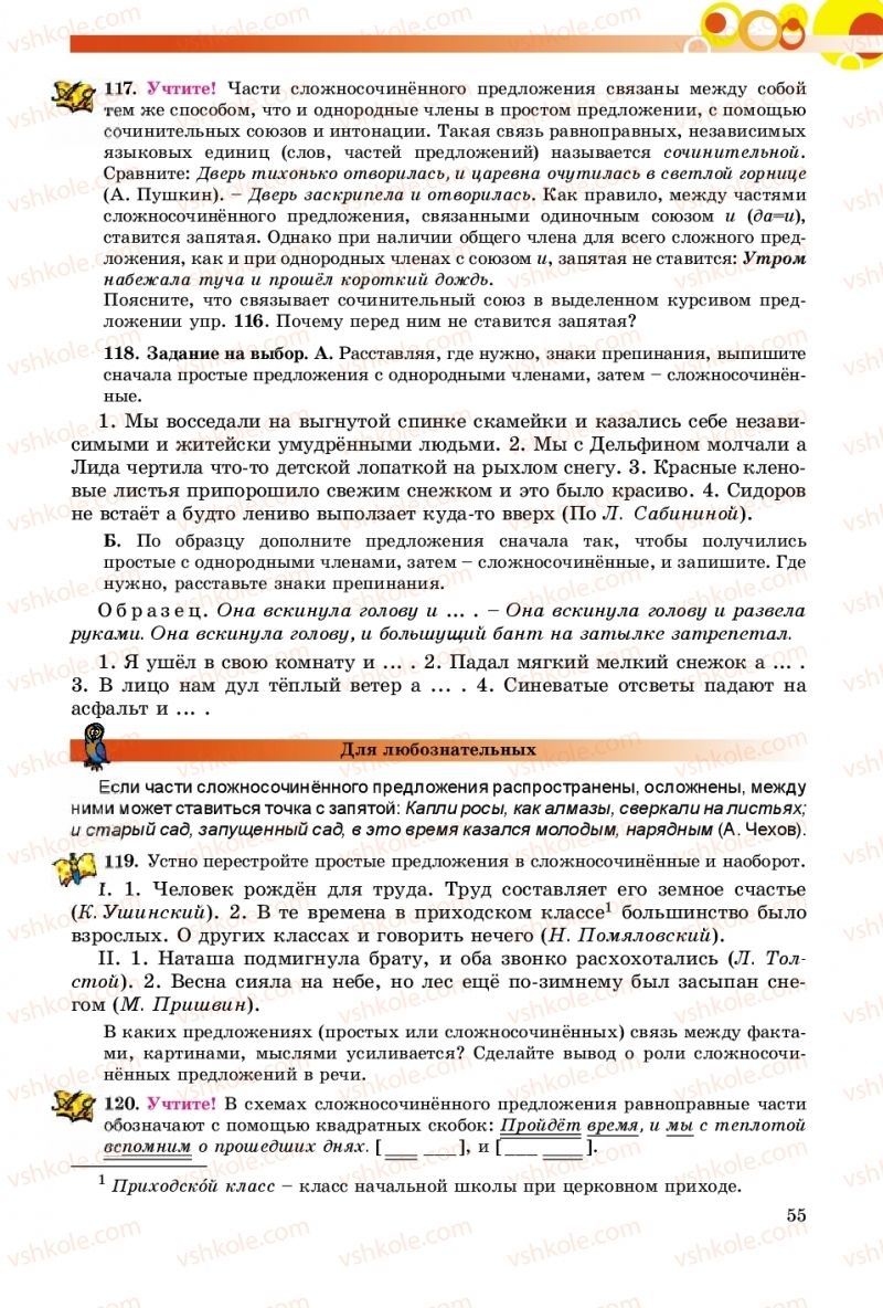 Страница 55 | Підручник Русский язык 9 клас Е.И. Самонова, О.Ю. Крюченкова 2017 9 год обучения