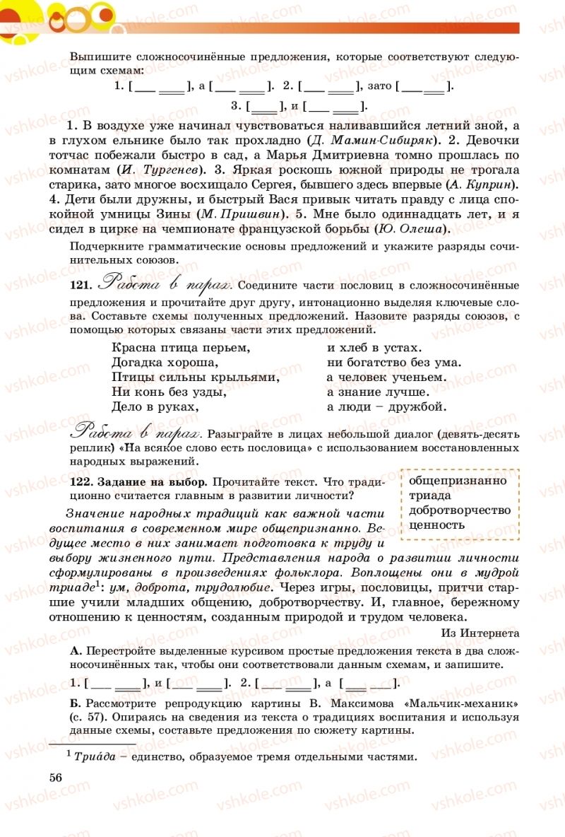 Страница 56 | Підручник Русский язык 9 клас Е.И. Самонова, О.Ю. Крюченкова 2017 9 год обучения