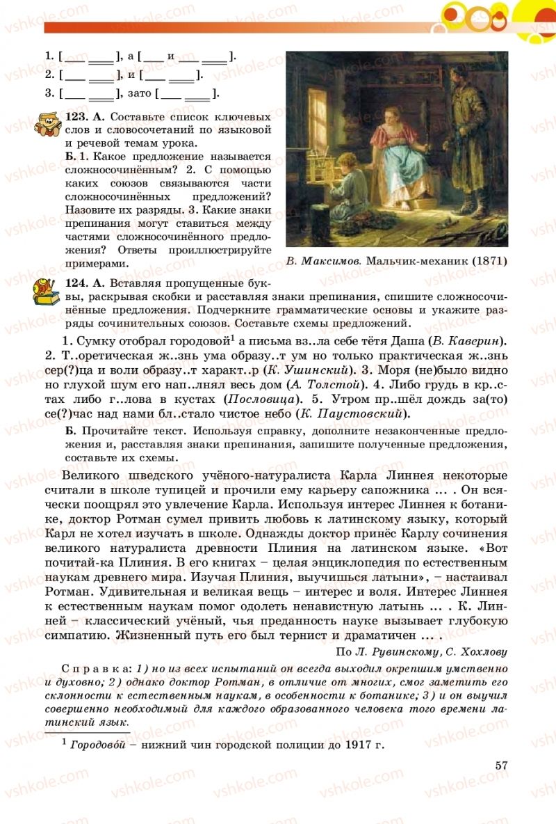 Страница 57 | Підручник Русский язык 9 клас Е.И. Самонова, О.Ю. Крюченкова 2017 9 год обучения