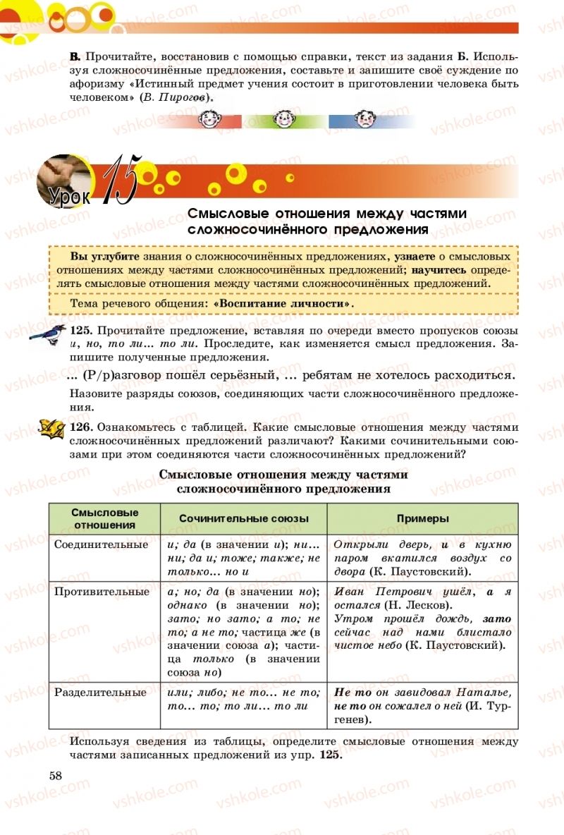 Страница 58 | Підручник Русский язык 9 клас Е.И. Самонова, О.Ю. Крюченкова 2017 9 год обучения