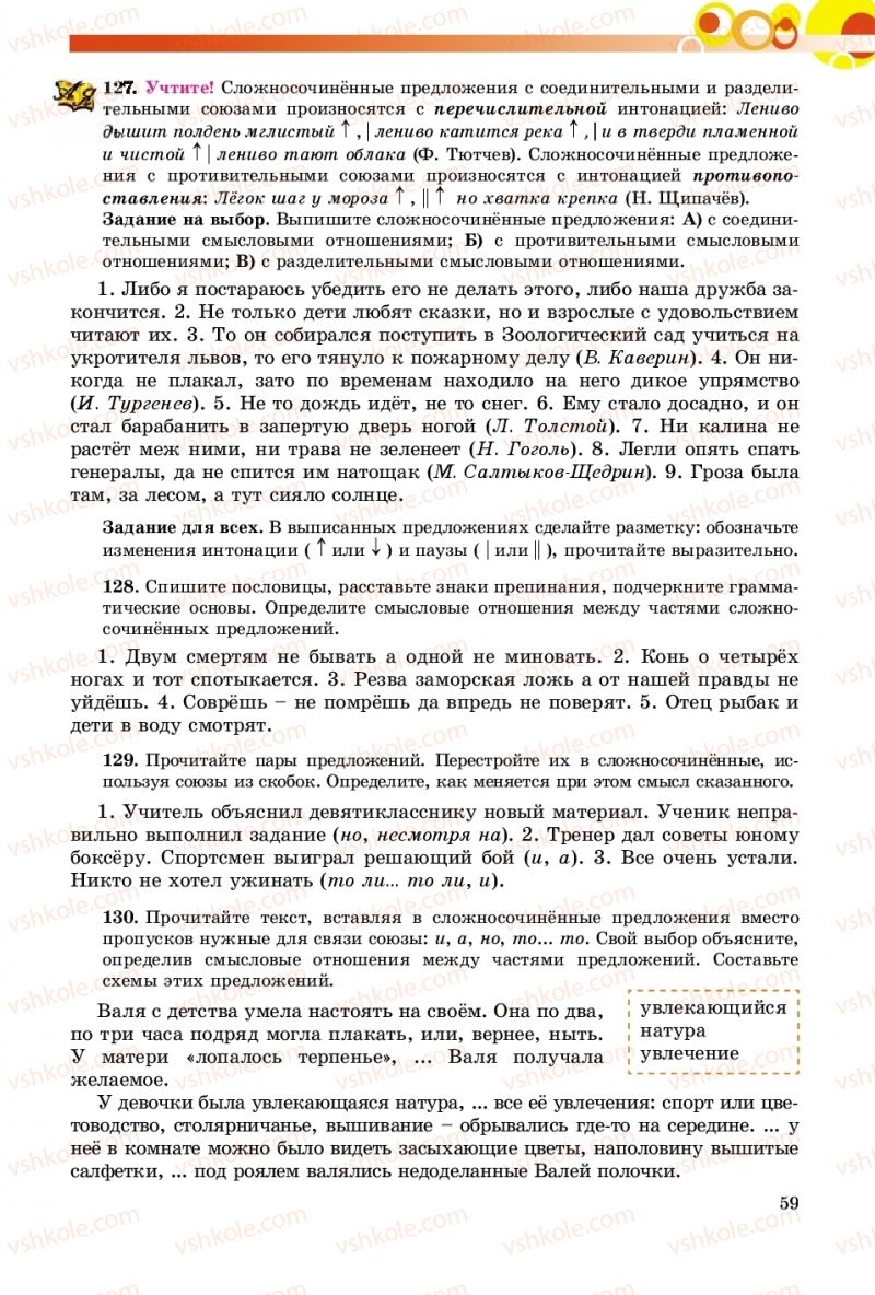 Страница 59 | Підручник Русский язык 9 клас Е.И. Самонова, О.Ю. Крюченкова 2017 9 год обучения