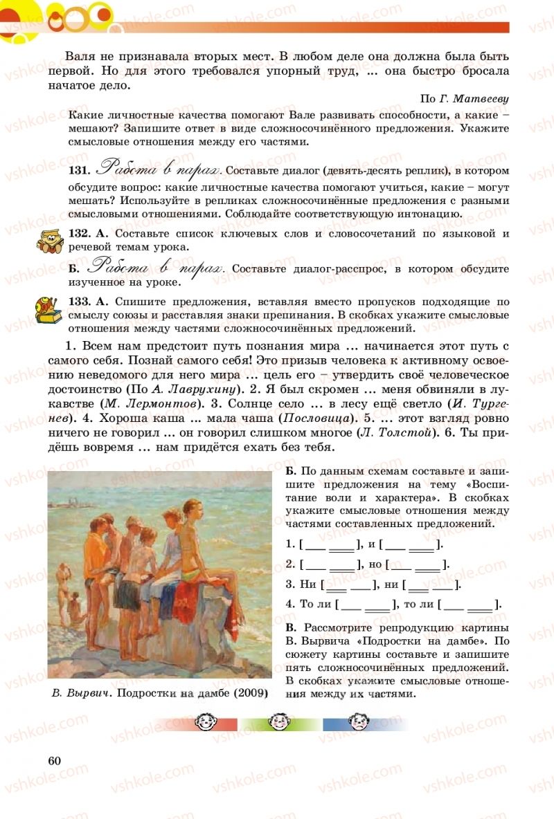 Страница 60 | Підручник Русский язык 9 клас Е.И. Самонова, О.Ю. Крюченкова 2017 9 год обучения