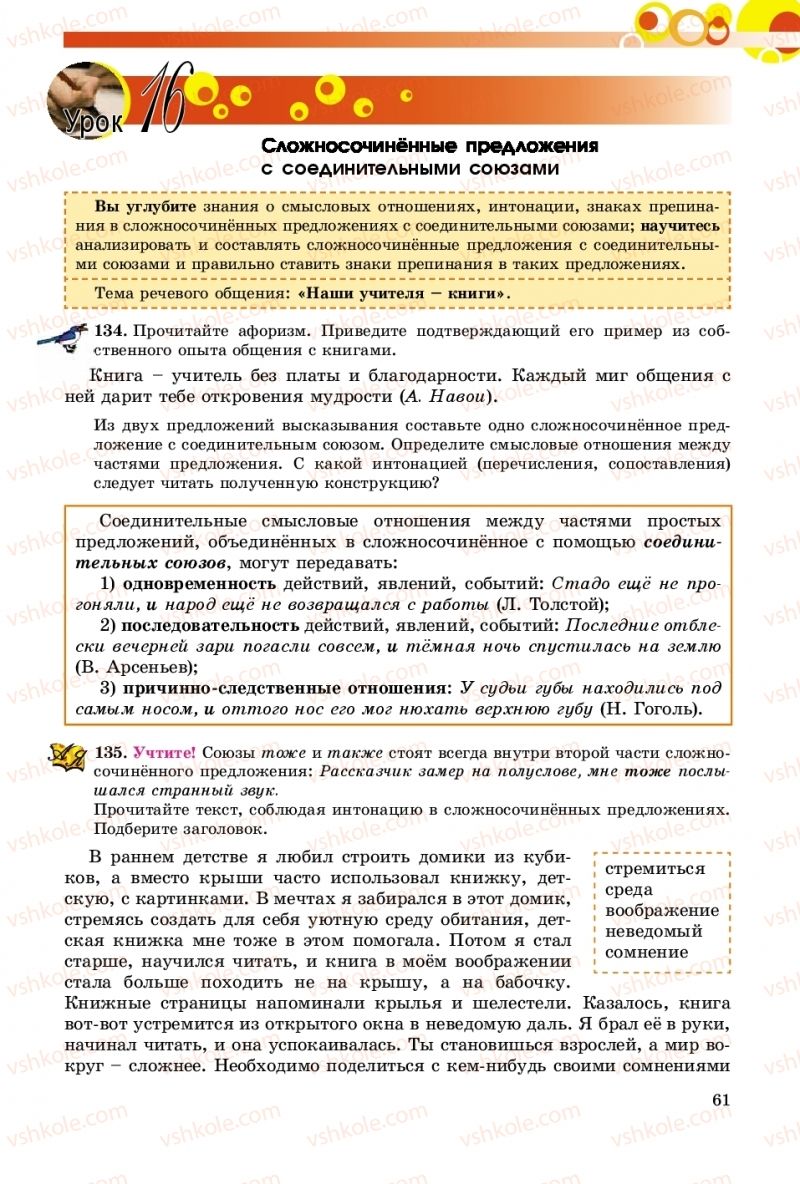 Страница 61 | Підручник Русский язык 9 клас Е.И. Самонова, О.Ю. Крюченкова 2017 9 год обучения
