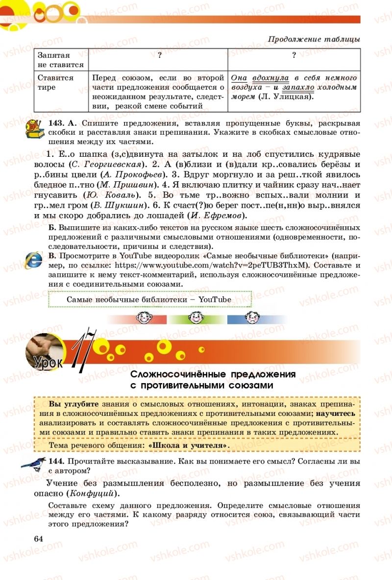 Страница 64 | Підручник Русский язык 9 клас Е.И. Самонова, О.Ю. Крюченкова 2017 9 год обучения