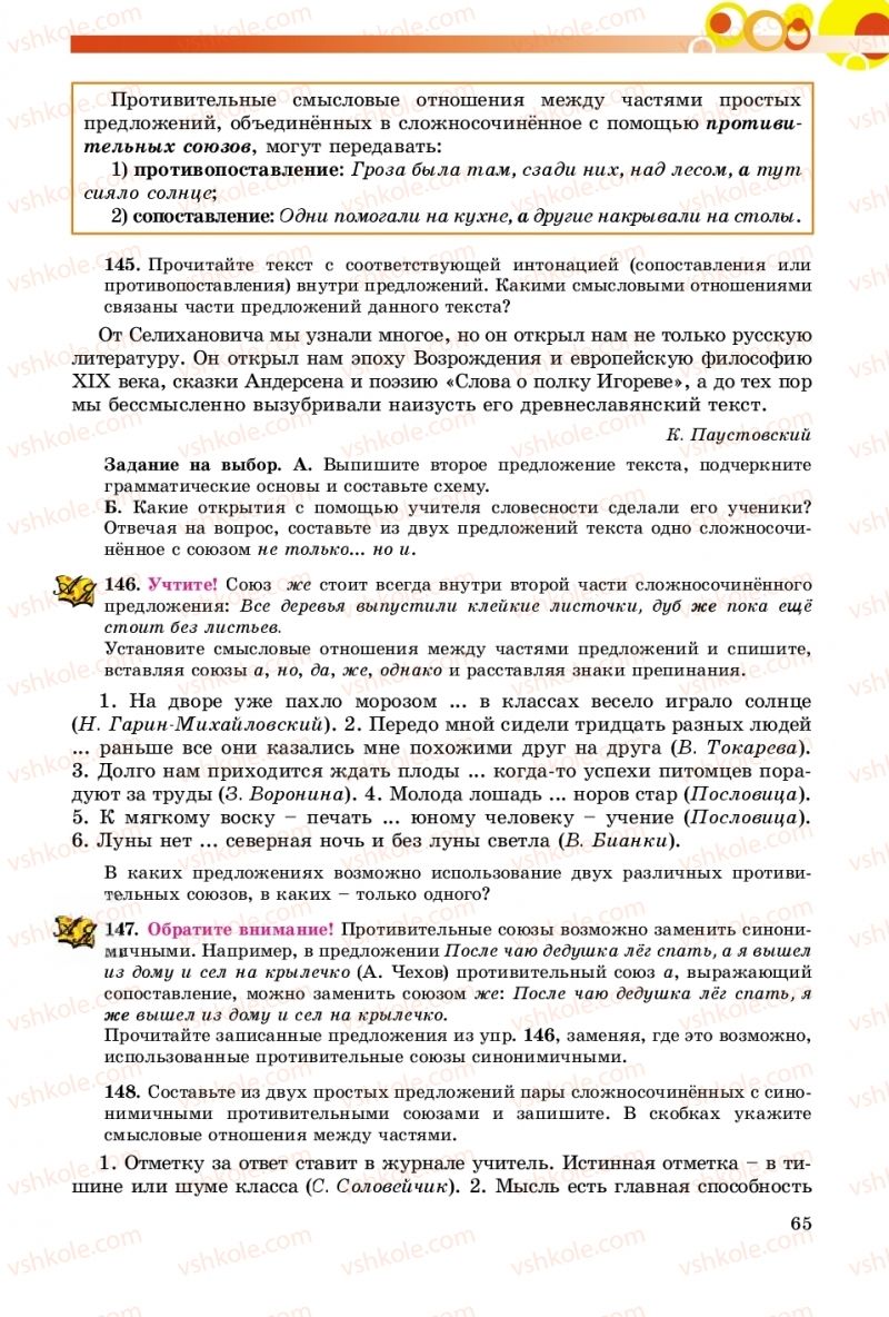 Страница 65 | Підручник Русский язык 9 клас Е.И. Самонова, О.Ю. Крюченкова 2017 9 год обучения