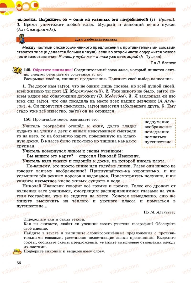 Страница 66 | Підручник Русский язык 9 клас Е.И. Самонова, О.Ю. Крюченкова 2017 9 год обучения