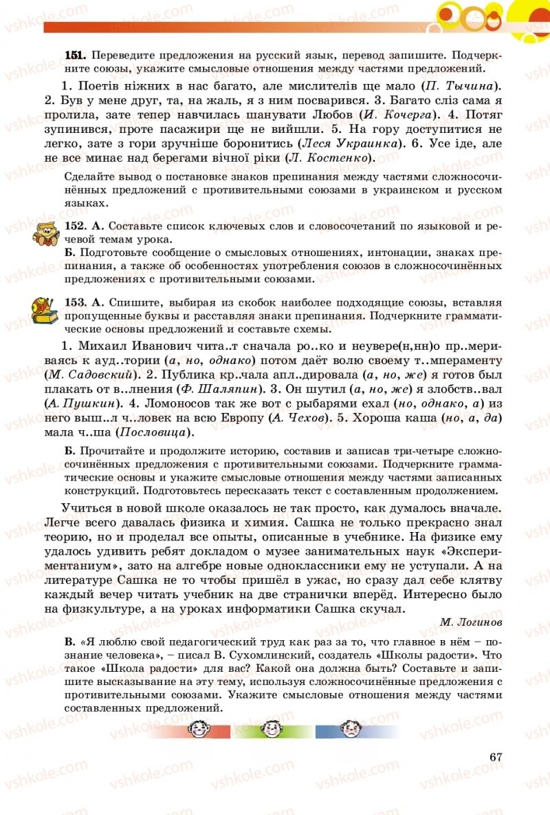Страница 67 | Підручник Русский язык 9 клас Е.И. Самонова, О.Ю. Крюченкова 2017 9 год обучения