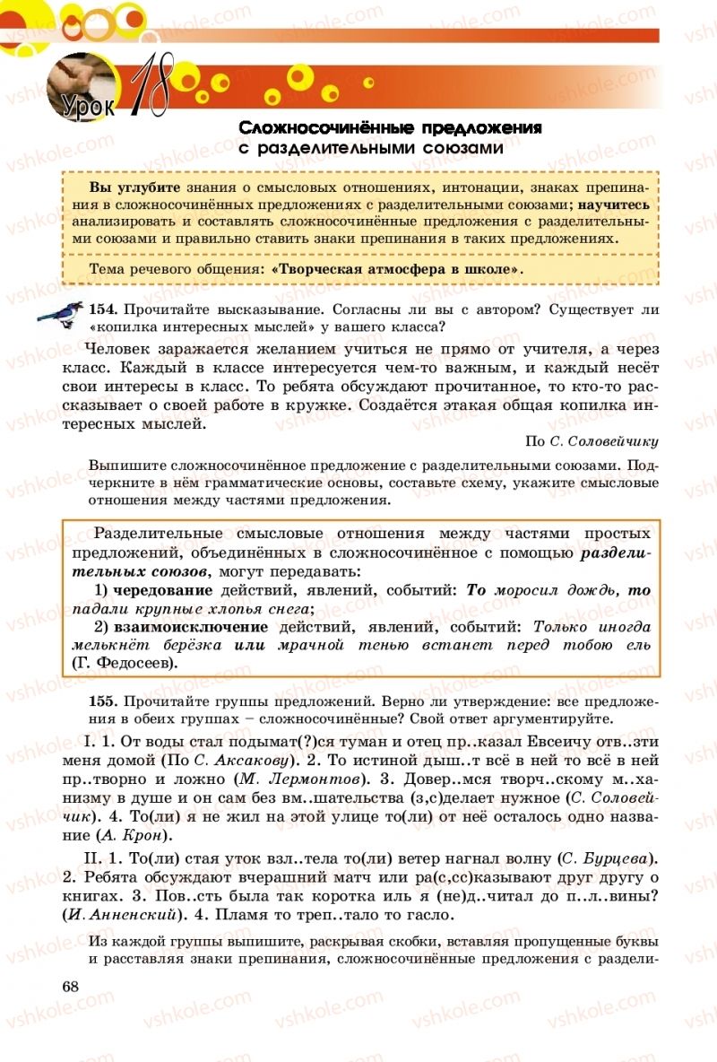 Страница 68 | Підручник Русский язык 9 клас Е.И. Самонова, О.Ю. Крюченкова 2017 9 год обучения