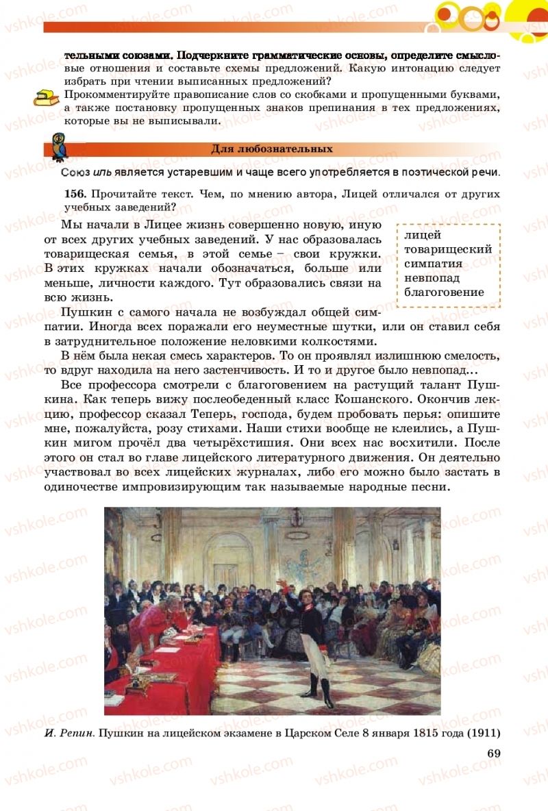 Страница 69 | Підручник Русский язык 9 клас Е.И. Самонова, О.Ю. Крюченкова 2017 9 год обучения