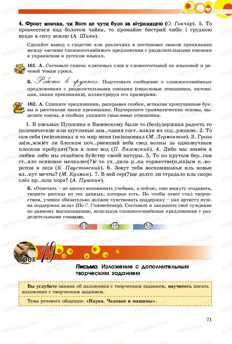 Страница 71 | Підручник Русский язык 9 клас Е.И. Самонова, О.Ю. Крюченкова 2017 9 год обучения