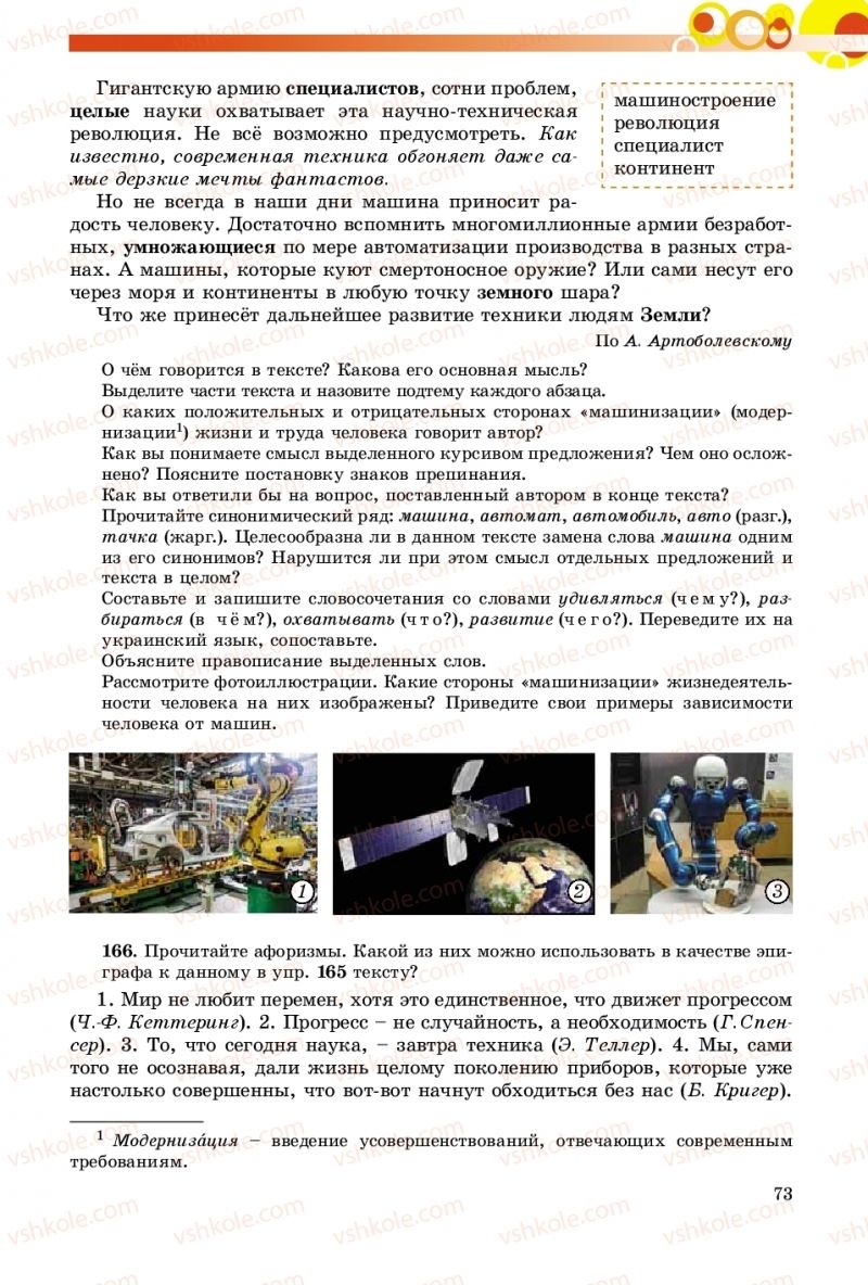 Страница 73 | Підручник Русский язык 9 клас Е.И. Самонова, О.Ю. Крюченкова 2017 9 год обучения