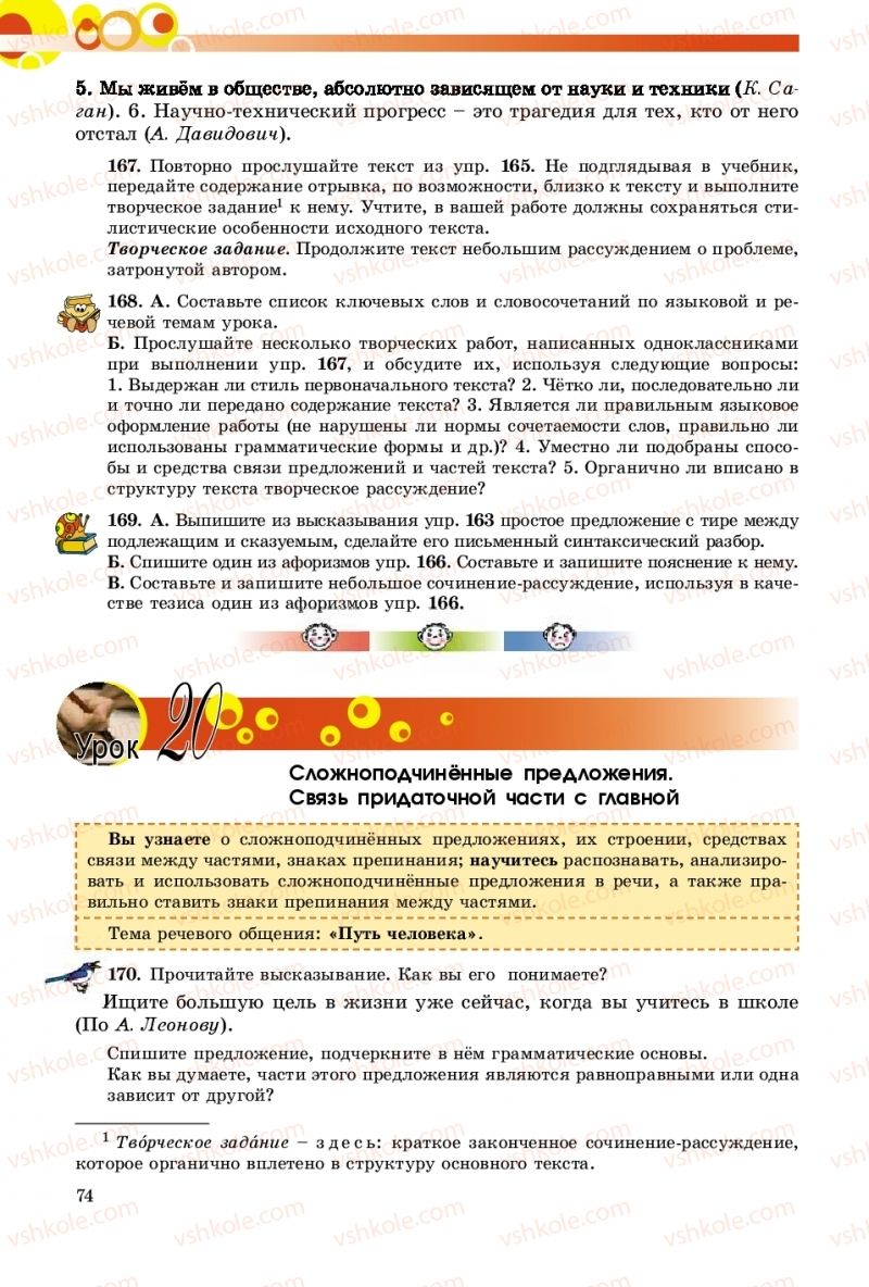 Страница 74 | Підручник Русский язык 9 клас Е.И. Самонова, О.Ю. Крюченкова 2017 9 год обучения